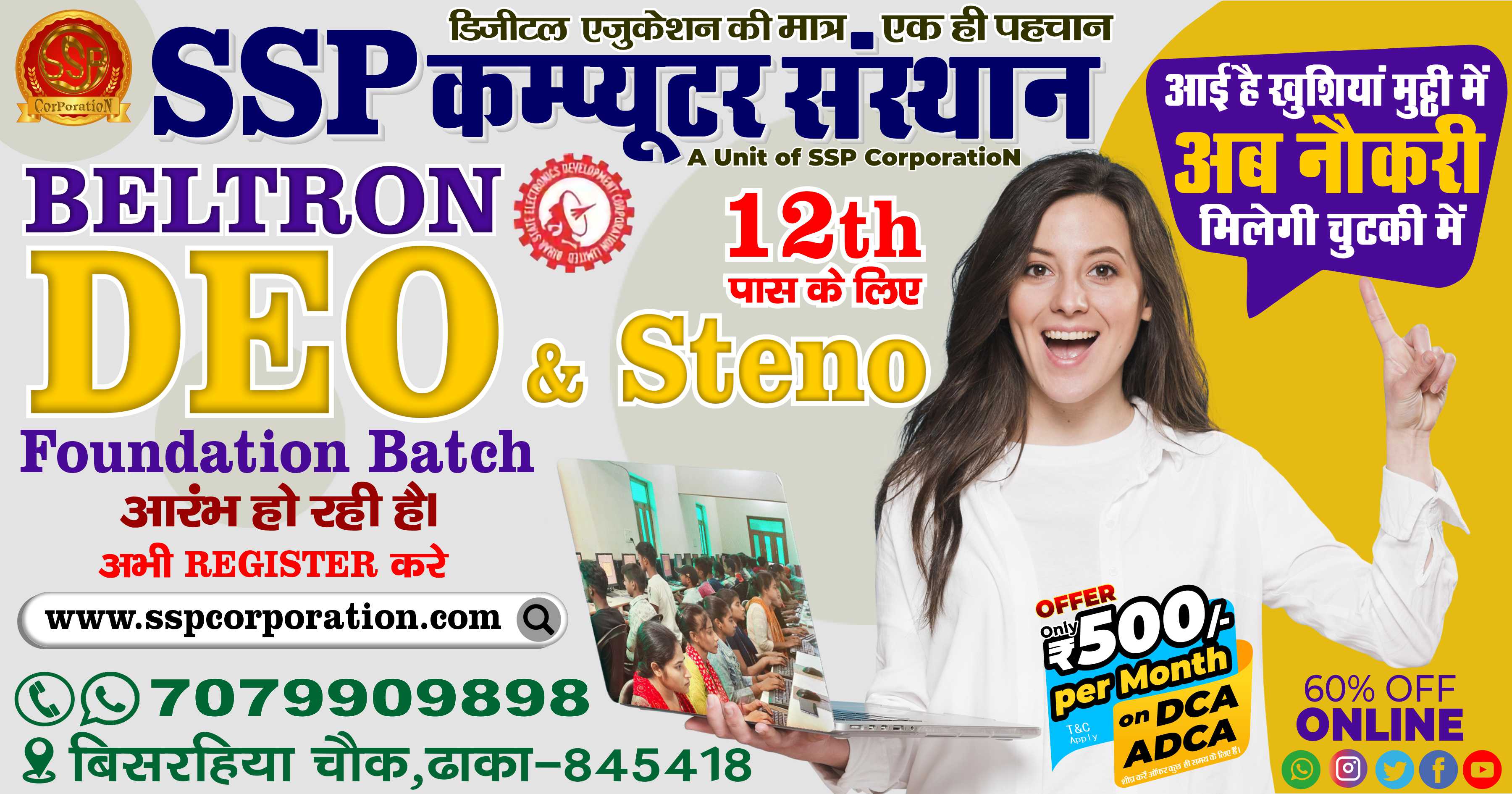 Beltron Data Entry Operator Vacancy 2024 | Golden opportunity for 12th pass candidate | SSP Computer Institue, Dhaka-845418